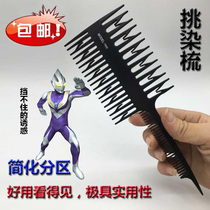 7005 hairdressing partition artifact highlighter comb double-sided wide fine teeth professional piece dyeing strip dyeing comb hair salon hair dyeing comb