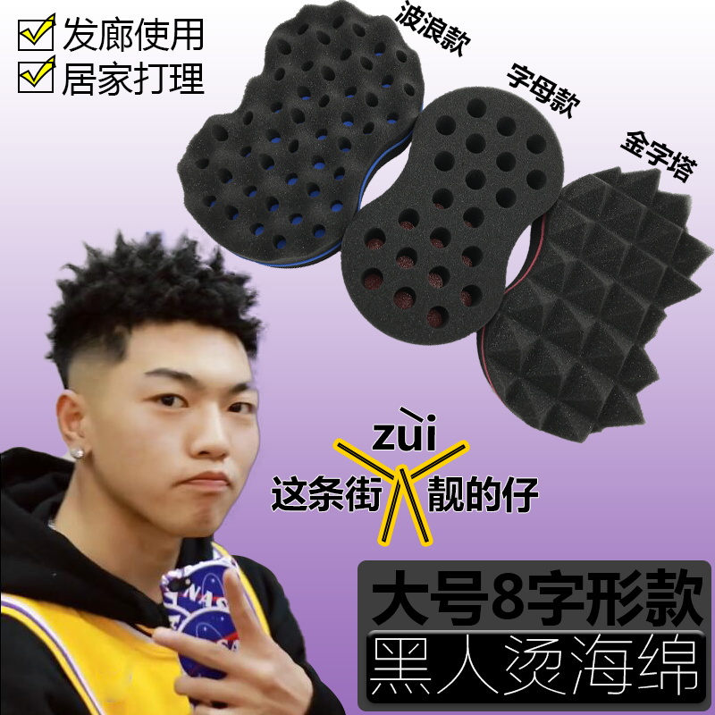 barbershop big black hot sponge hip hop exploding head African bronzed braid curly hair styling tool
