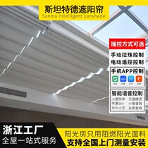 Sun room sunshade roof curtain sun protection and heat insulation remote control electric ceiling curtain glass room intelligent rolling curtain flame retardant fabric