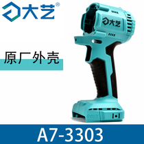 Dayi brushless rechargeable hand drill shell A7-3303 shell original A5-3302 accessories shell original packaging