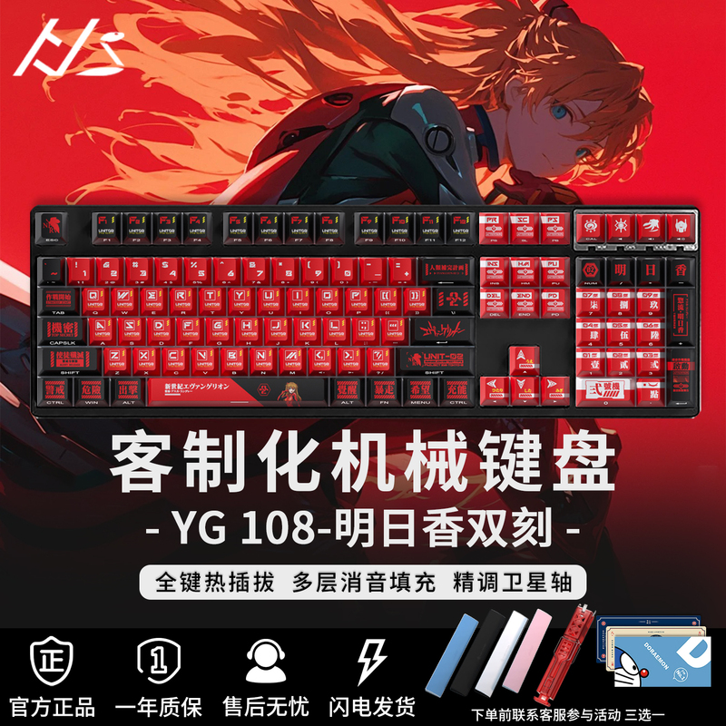 Yg108Eva Co-Branded Asuka Wireless Mechanical Keyboard Three-Mode Bluetooth Hot-Swappable Kit E-Sports Gaming Keyboard Yg108Eva Co-Branded Asuka Wireless Mechanical Keyboard Three-Mode Bluetooth Hot-Swappable Kit E-Sports Gaming Keyboard