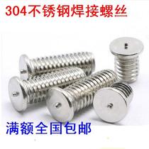  304 stainless steel welding screw Welding screw Spot welding screw Plant welding type welding nail M3 M4 M5 M6 M8
