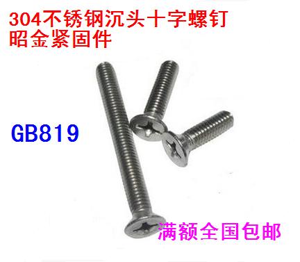 304 stainless steel countersunk head cross screw flat machine screw flat head cross machine screw GB819 M2 5