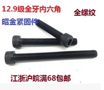  12 Class 9 Full-threaded Hexagon screw Full-threaded hexagon screw M3M4M5M6M8M10M12