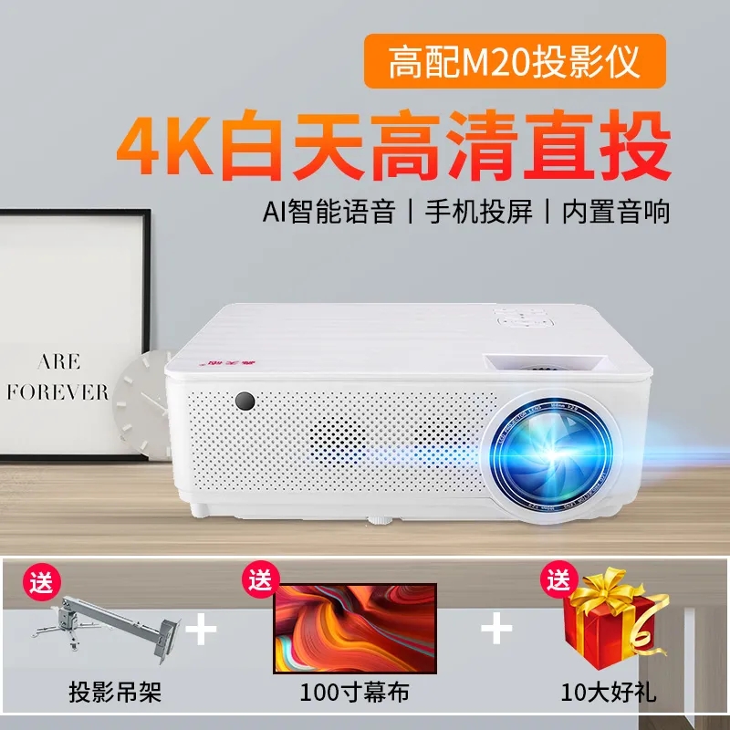 Commercial office M20 projector home HD small portable office conference projector 1080p home theater wall cast mobile phone integrated smart projection TV phone 4K projector