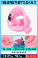 Подушка безопасности, две воздушные камеры, фламинго, 0-4 лет