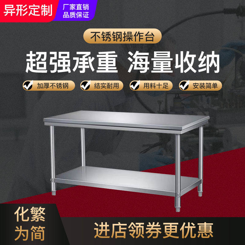 Removable double layer stainless steel bench rectangular table desk kitchen chopping table kitchen chopping table packing case surface