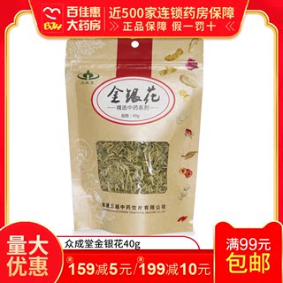 Zhongchengtang honeysuckle 40g clearing heat and detoxifying wind heat cold and fever fever erysipelas