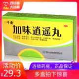 千金 Gawei Xiaoyao Pill (Shui Wan) 10 мешков головокружения головокружительные периоды, менструальный поток, меньший менструальный поток, меньшая менструация