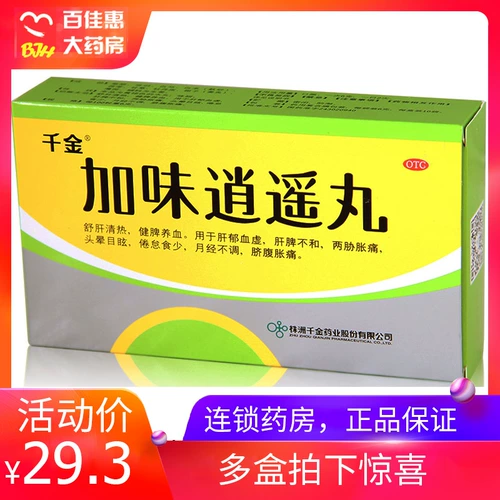 千金 Gawei Xiaoyao Pill (Shui Wan) 10 мешков головокружения головокружительные периоды, менструальный поток, меньший менструальный поток, меньшая менструация