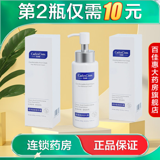 CAELYNCIARA凯琳雅舒净美肤脱毛膏200g芳香脱毛脱腿毛腋毛AB