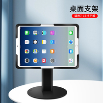 Tablet Desktop Anti-theft bracket iPad metal base swivel adjustment counter Desktop display seat
