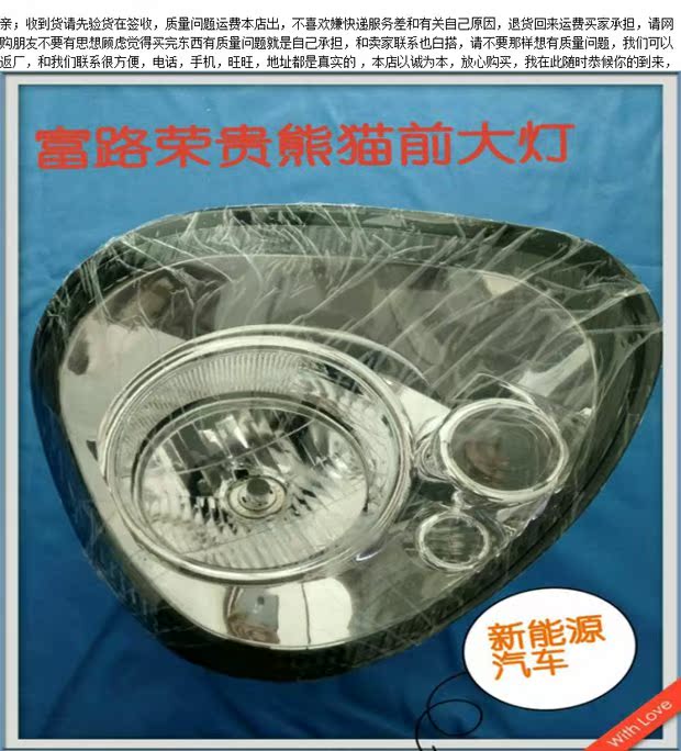 Fulu Ronggui C2 E5 Panda mô hình đèn pha xe điện bốn bánh ba bánh và các phụ kiện khác xa và gần mô hình vụ nổ siêu sáng Phụ kiện xe điện Xmen