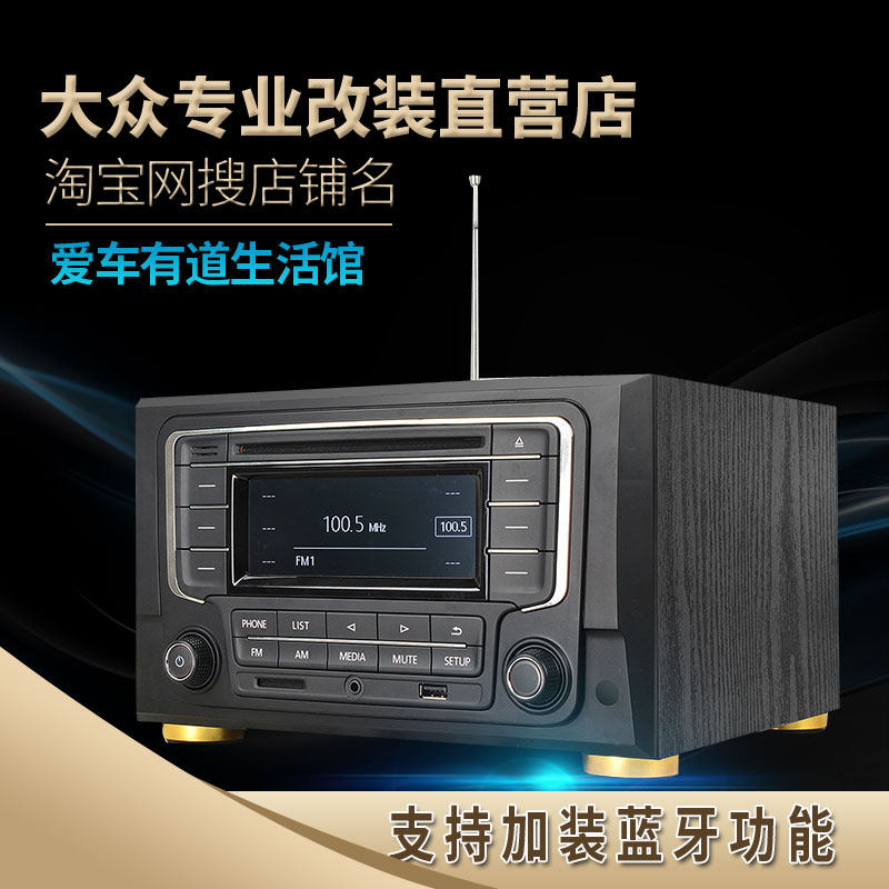 Volkswagen Bora Langyi Maiteng Tiguan car car CD machine changed to home audio shell box Bluetooth tail line
