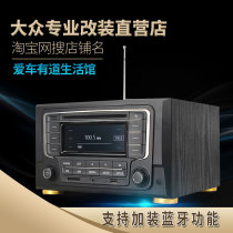 Volkswagen Baolai Langyi Maiteng Tiguan car car CD player changed to home audio shell box Bluetooth tail cable