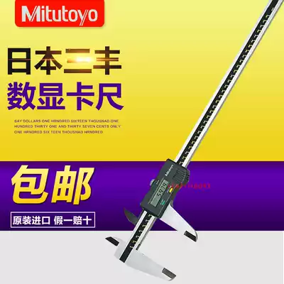 Japan Mitutoyo Mitutoyo digital display vernier caliper 0-450MM 600MM 1000MM 500-505 506