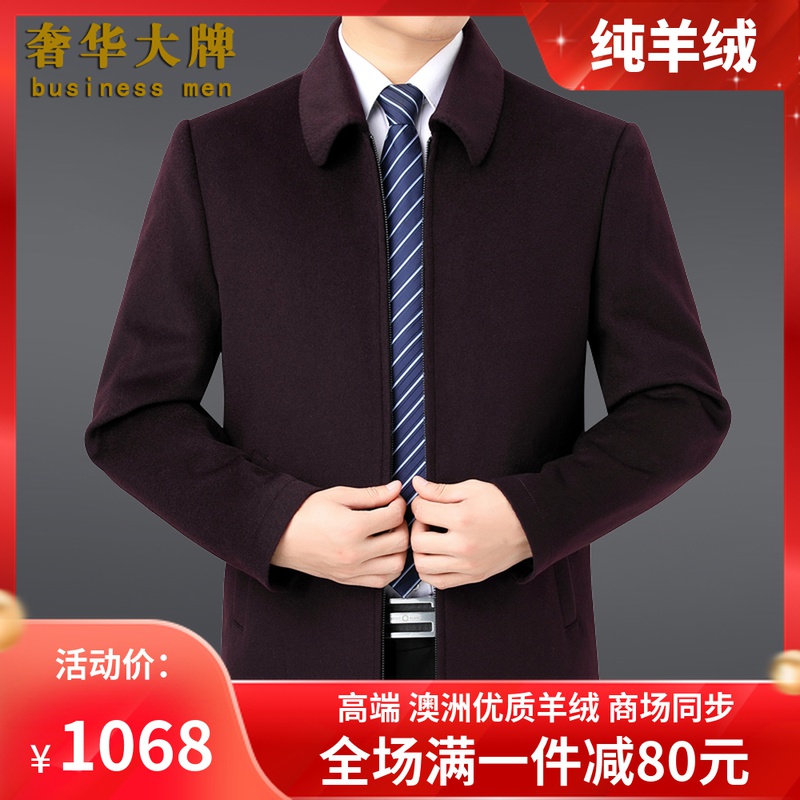 The city of Ordos 100% cashmere jacket men's short big clothes high-end middle aged daddy clothes wool coat-Taobao