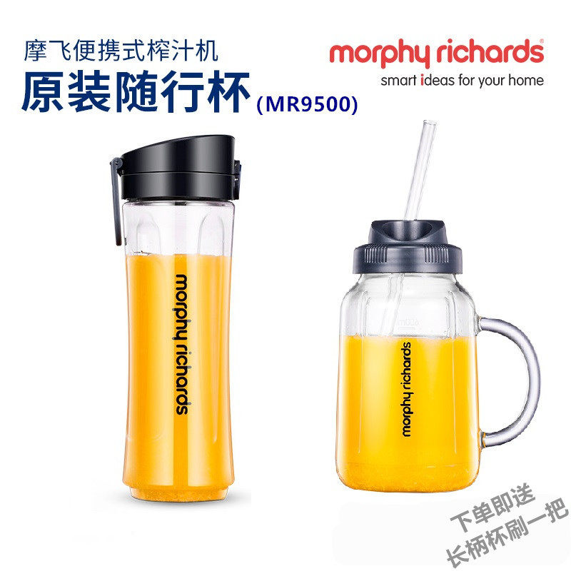 British Mofly MR9500 9200 juicer original fit accompanying the Plum Son Cup Juice Cup Accessories