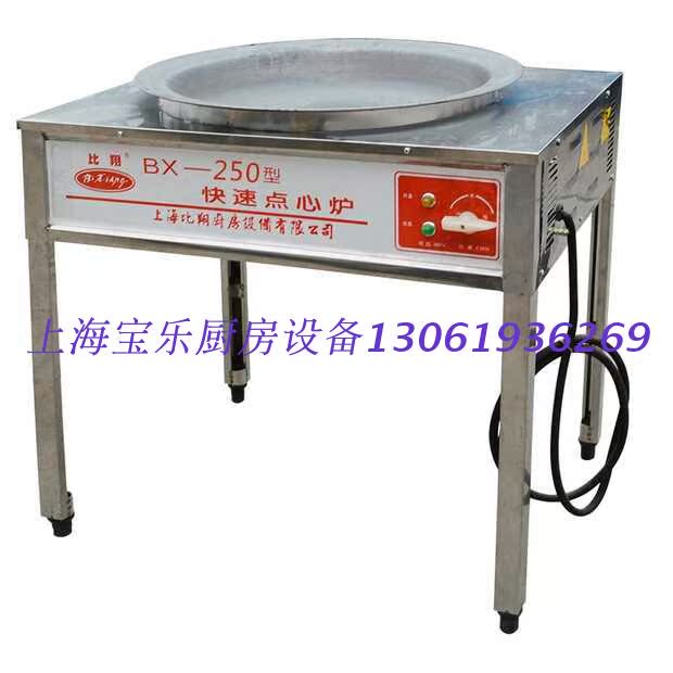Special offer Shanghai Bixiang 250 type raw frying stove electric heating fast snack stove raw frying bag stove electric pot sticker stove