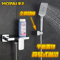  German shower faucet Hot and cold all copper set Bathroom simple storage bathtub mixing valve pressurized shower head