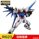 Bandai Gundam Model RG Gold Heresy Red Assault Freedom 00r Flying Wings Angel Xinanzhou q Gundam Assembly - Gundam / Mech Model / Robot / Transformers