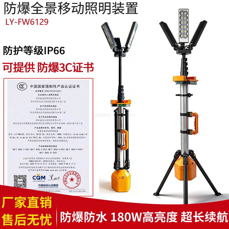 Fw6129 Explosion-Proof Panoramic Mobile Lighting System 360-Degree Adjustable Emergency Lighting Lightweight Lighting Device