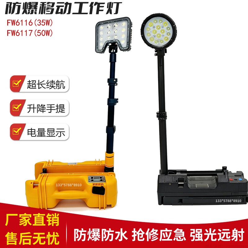 Fw6117 Lightweight Explosion-Proof Mobile Work Light 6116 Outdoor Emergency Warning Lighting Emergency Repair Lifting Searchlight