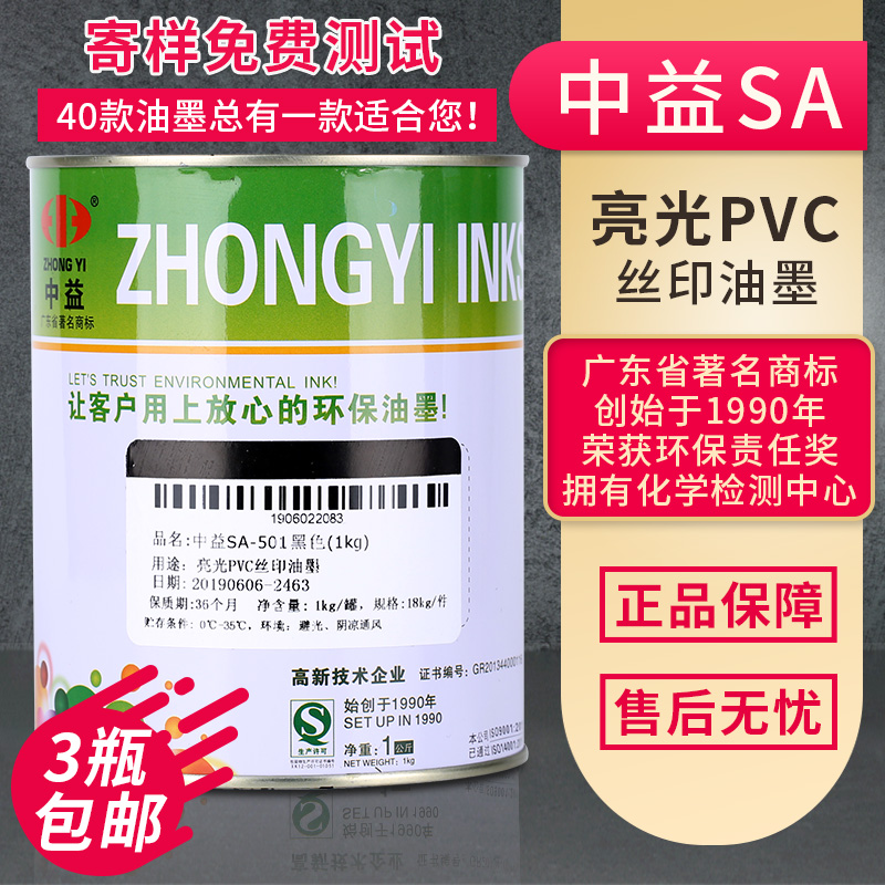 Zhongyi SA Bright Light Ink PVC Printed Paper Wood Leather Screen Printing Plate Printing Plate White Black Red Plastic Ink