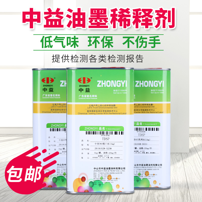 Silk screen printing ink Zhongyi 719 fast drying 007 washing net water 783 slow dry water boiling oil water plaster word water diluent