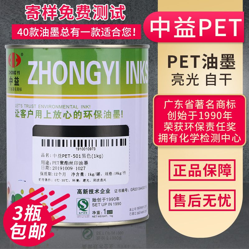 Screen printing ink in Yi PET screen printing polyester plastic film PET coating adhesive bright light environmental protection