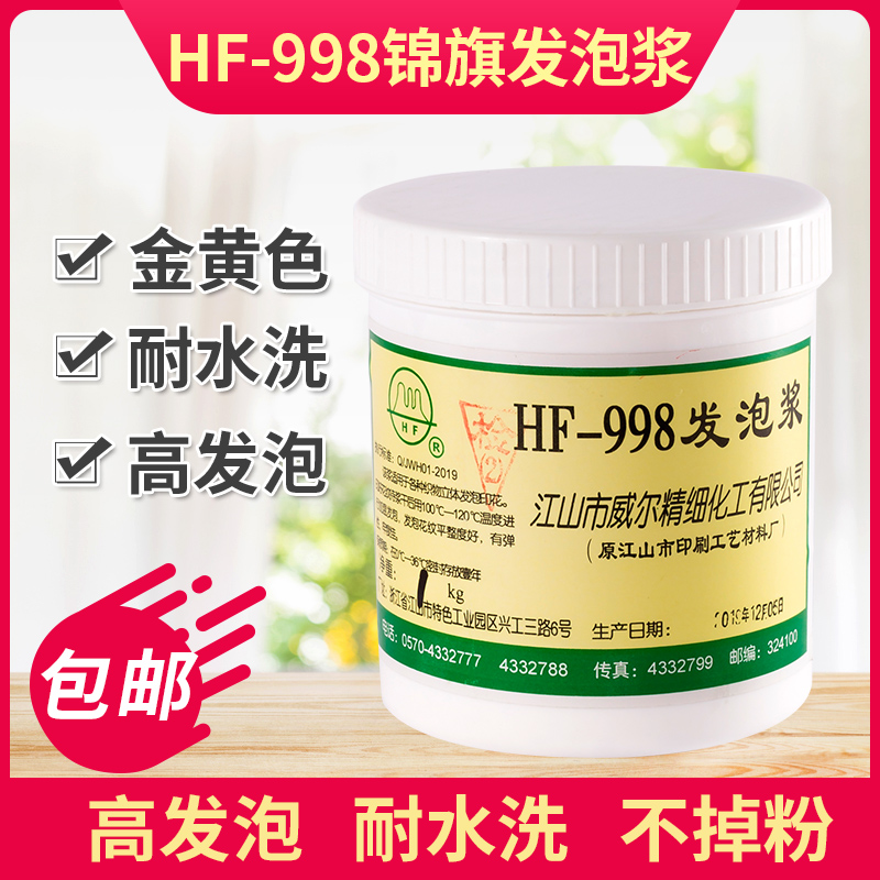 Will HF-998 foam paste yellow foam paste pennant foam paste pure foam paste washable yellow high foam