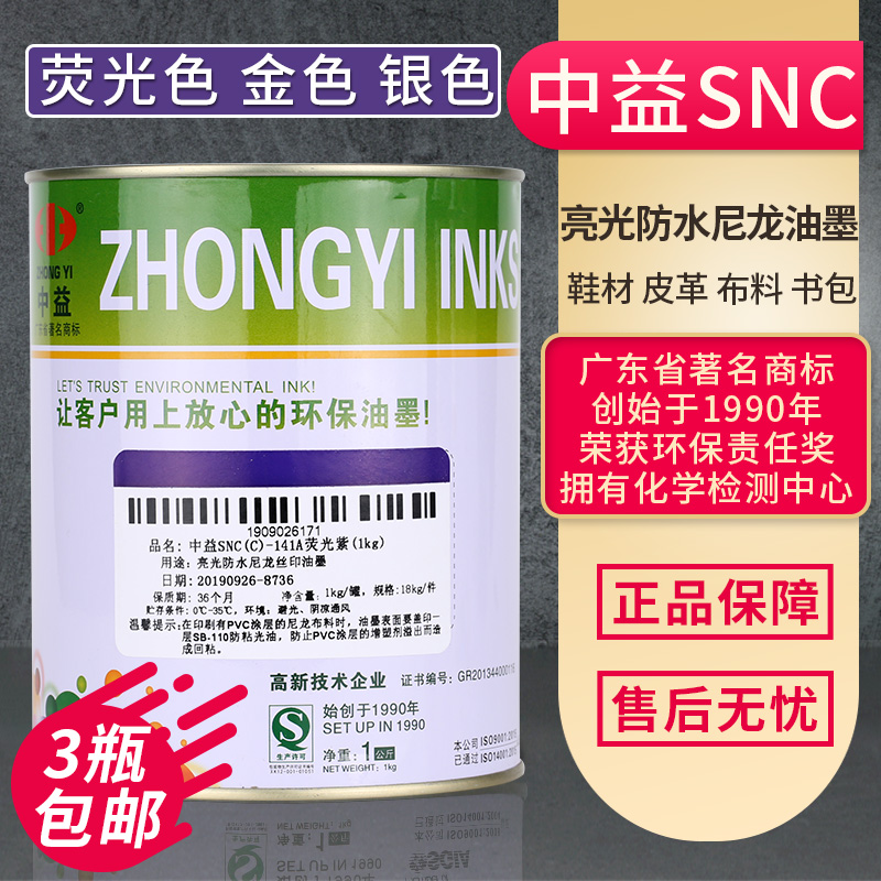 Environmental interest SNC (C) bright light waterproof nylon cloth mesh version printing ink waterproof cloth oxford cloth bag cloth umbrella cloth