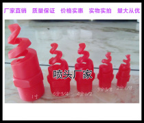 2 minutes 4 minutes 6 minutes 1 inch plastic PP spiral nozzle desulfurization nozzle cleaning nozzle dust removal cooling anti-blocking