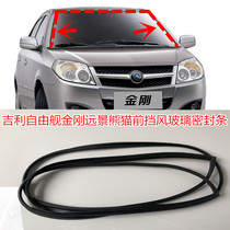 Geely Free Ship Front Windshield Gland Strip King Diamond Vision Panda Rear Windshield Gland Strip Waterproof Strip