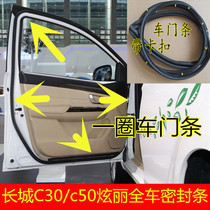 Great Wall C30 accessories door sealing strip dazzling C50 door frame soundproof and waterproof adhesive strip trunk tailgate sealing strip