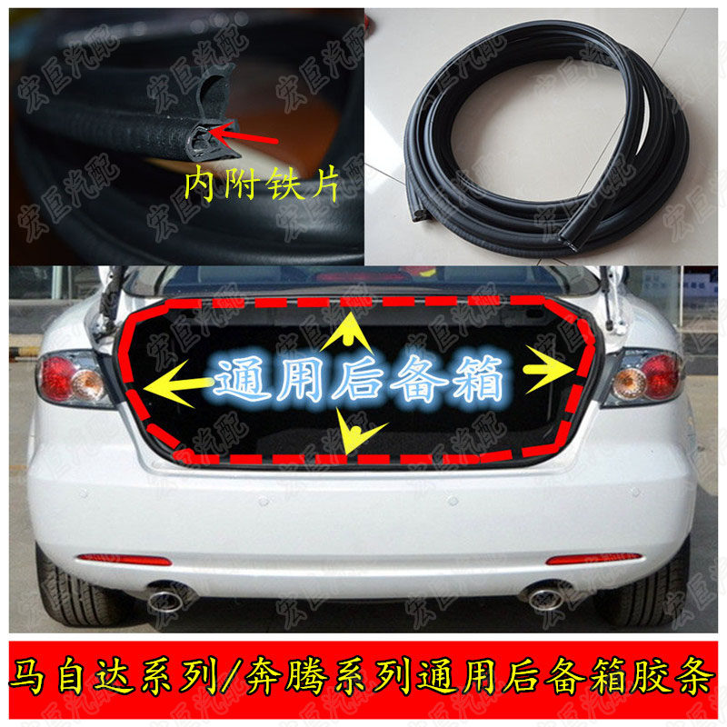 Mazda 3 6 coupe Ruiyi Mazda 5 Pentium B50B70 trunk trunk soundproof and dustproof sealing strip