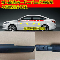 SeaMafu Meilai to a generation of second-generation window glass Outer and inner and outer water retaining sealing strip Haifu Star scraping water