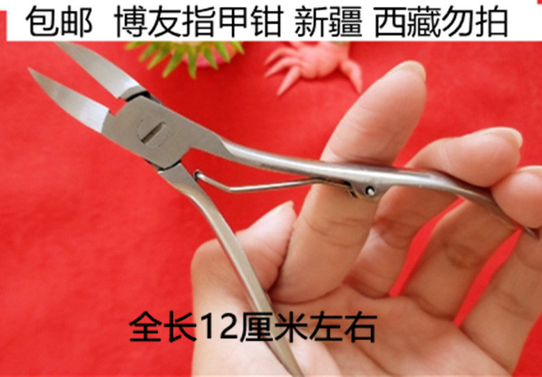Boyou high quality stainless steel nail clippers nail clippers pedicure pliers for the elderly thick nail clippers