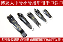 博友大号指甲钳 修甲刀指甲剪 不锈钢斜口指甲刀美甲套装工具