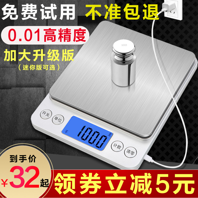 Rechargeable electronic scale home small kitchen baking electronic weighing high precision 15 kg two 500 g 0 01 precision