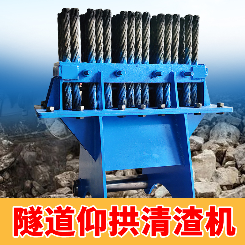 Excavator Front-End Wire Brush Tunnel Arch Slag Removal Machine Base Debris Removal Equipment Slag Soil Replacement Bottom Cleaning Steel Brush Excavator Front-End Wire Brush Tunnel Arch Slag Removal Machine Base Debris Removal Equipment Slag Soil Replacement Bottom Cleaning Steel Brush