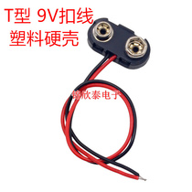 9V battery button hard shell plastic hard plate 9V battery button 9V battery holder cable length 150MM T type