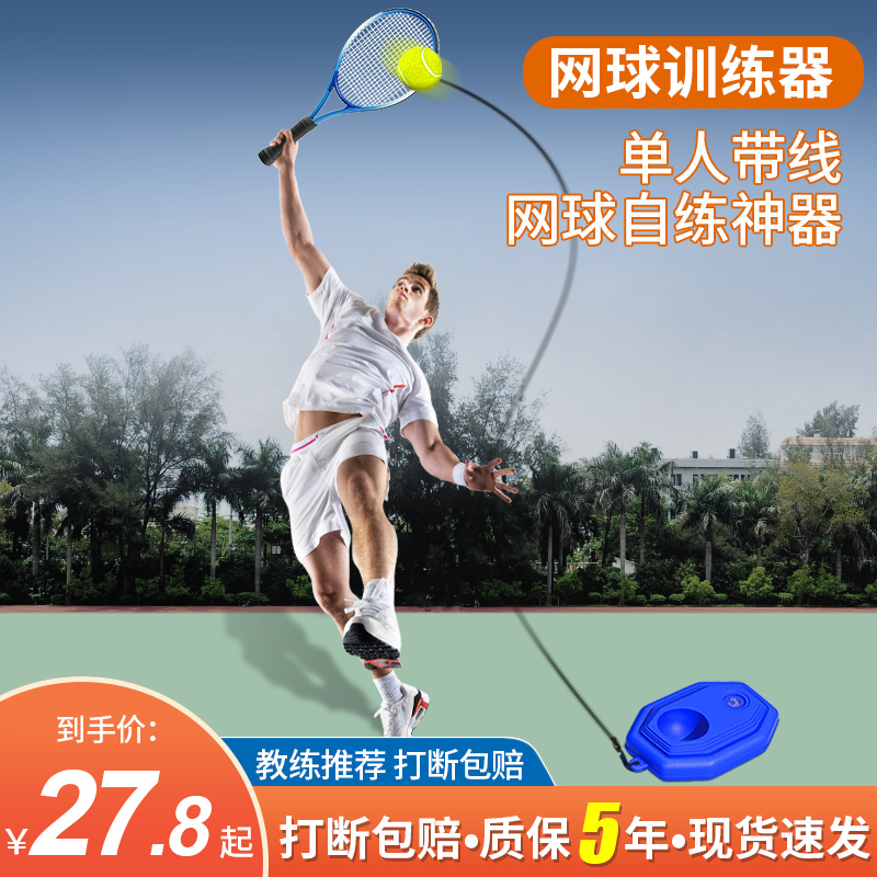 Tennis Trainer Solo Play With Wire Rebound Self Practicing Theorist Children University Students Junior College Tennis Racket Carbon-Taobao