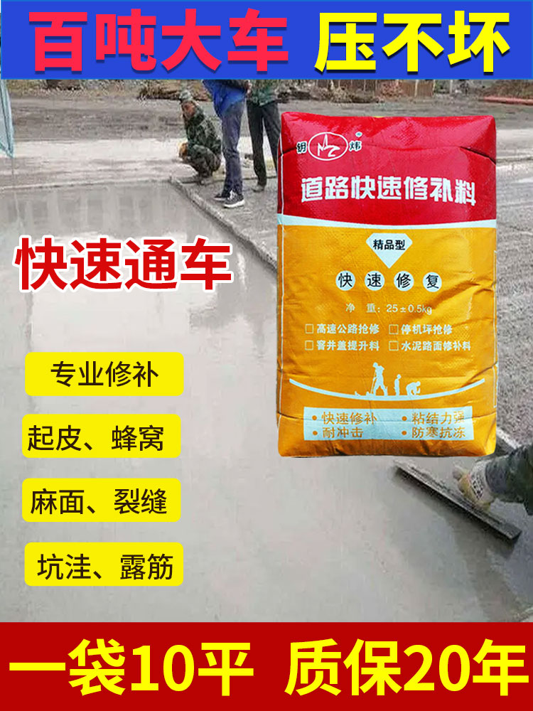 Cement pavement high-strength repair material concrete floor road quick repair crack exposed gravel mortar spot