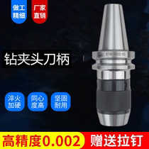 Shank BT40-APU16 APU13-110 one-piece drill chuck BT30 50 self-tight drill chuck shank