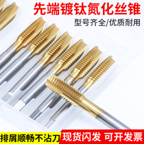 Full-grinding cobalt-containing tip wire tapping stainless steel special screw tip wire tapping titanium machine tap M3-M16