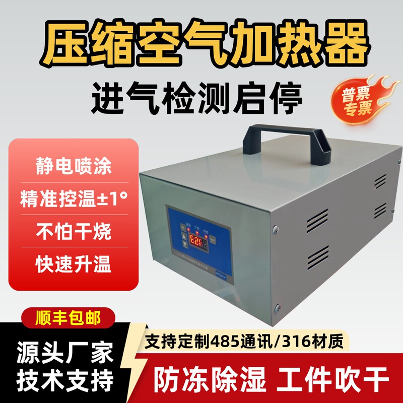 Small Compressed Air Heater, Gas Heater, Pipeline Anti-Freeze, Dehumidification, Anti-Icing, Intelligent Temperature Control, Blow-Drying Small Compressed Air Heater, Gas Heater, Pipeline Anti-Freeze, Dehumidification, Anti-Icing, Intelligent Temperature Control, Blow-Drying