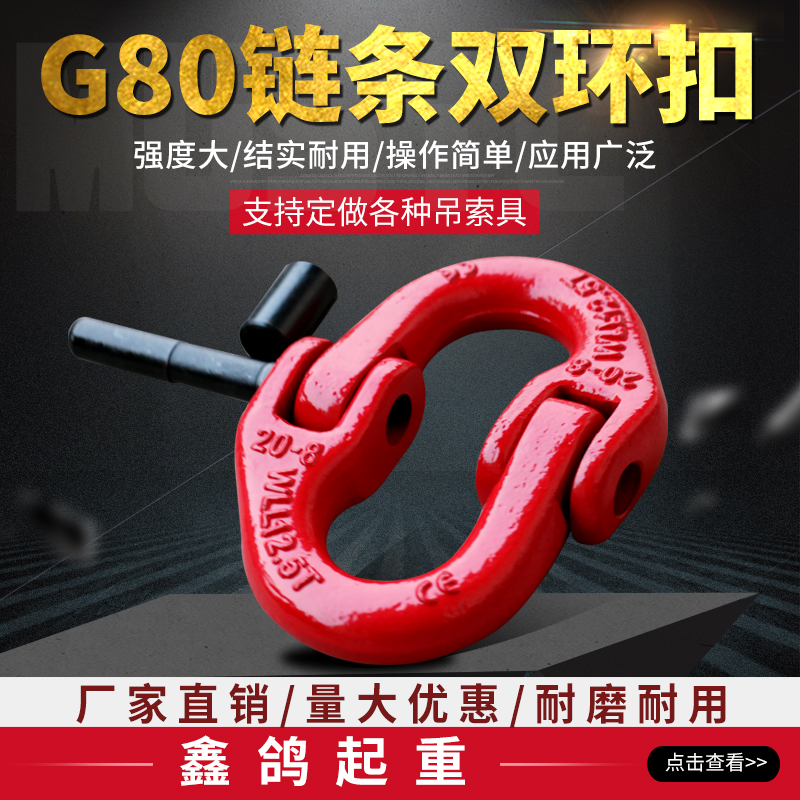 G80 manganese steel lifting chain connection with double ring buckle butterfly buckle joint hoisting fitting sling tool connector shackle