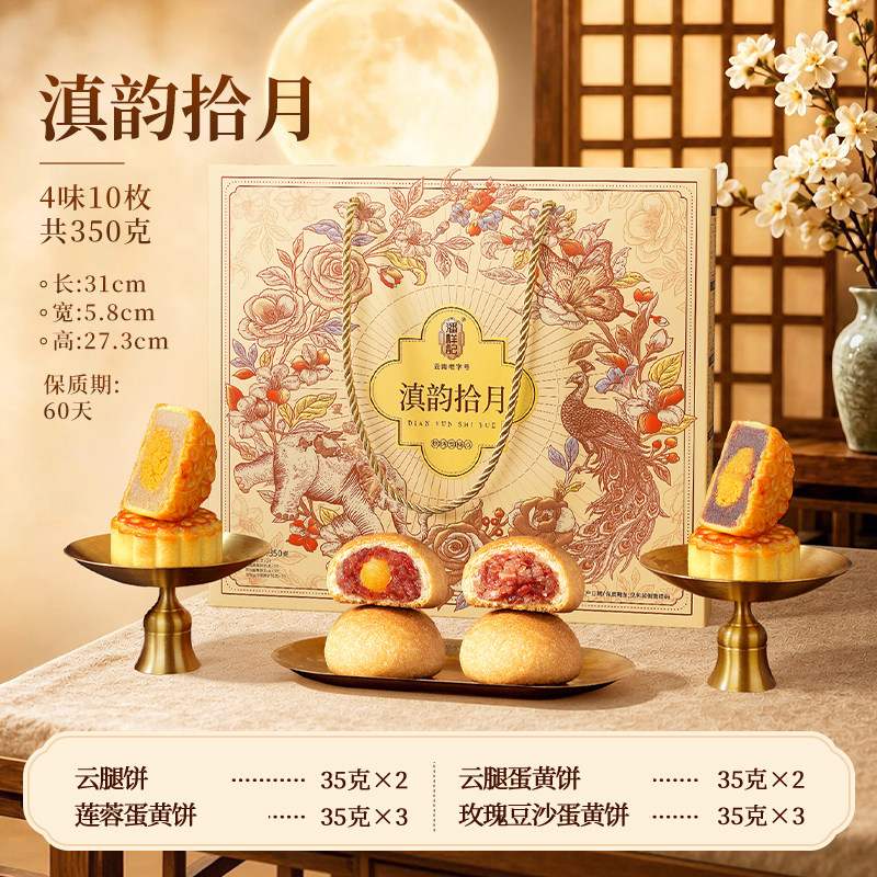 潘祥记云腿月饼礼盒鲜花云腿蛋黄中秋节送礼云南特产宣威火腿月饼