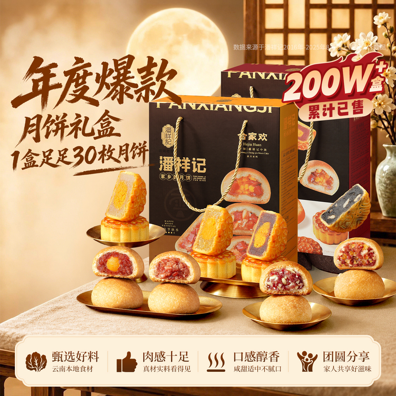 Pan Xiangji Yunnan Ham Mooncake Gift Box with Fresh Flowers, Yunnan Specialty Xuanwei Ham Mooncake for Mid-Autumn Festival Gifts Pan Xiangji Yunnan Ham Mooncake Gift Box with Fresh Flowers, Yunnan Specialty Xuanwei Ham Mooncake for Mid-Autumn Festival Gifts